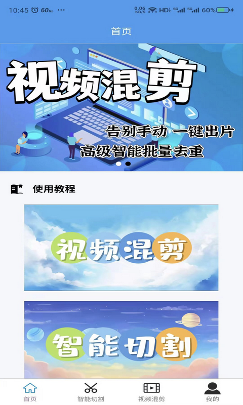起号大师去重混剪工具箱 截图 1