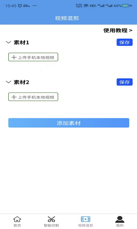 起号大师去重混剪工具箱 截图 3