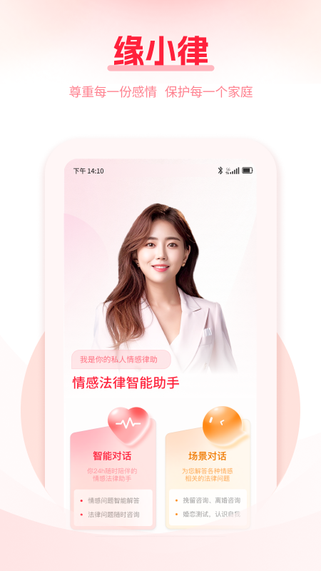 缘小律 截图 1