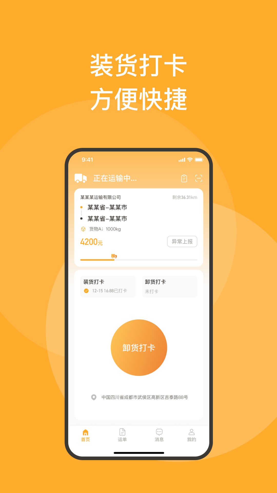 新赤湾司机 截图 1