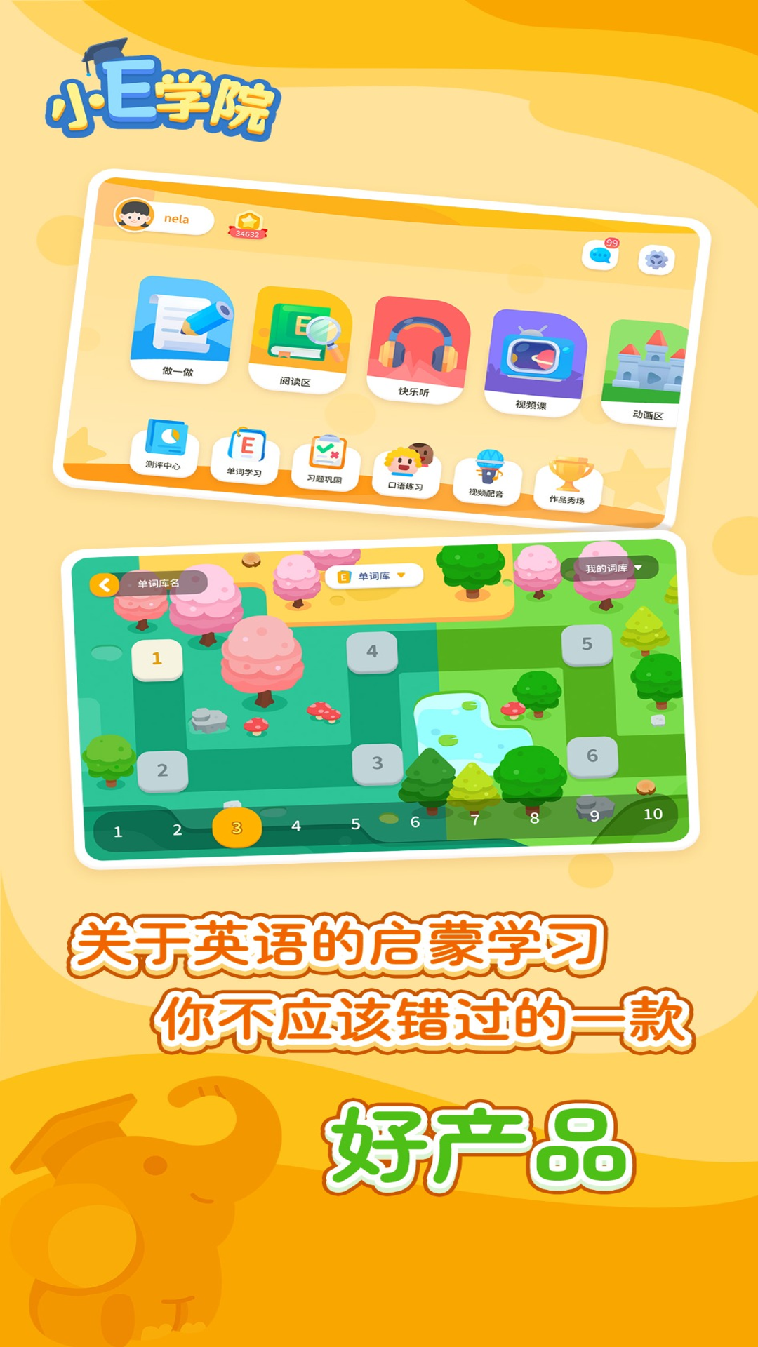 小E学院 截图 1