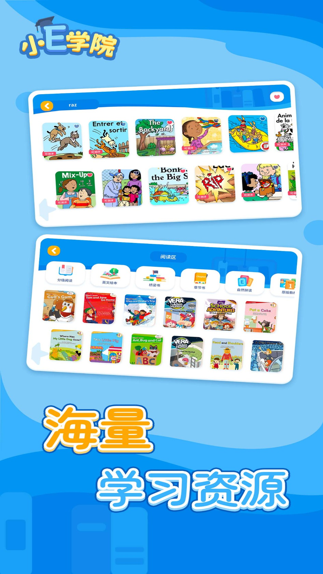 小E学院 截图 2