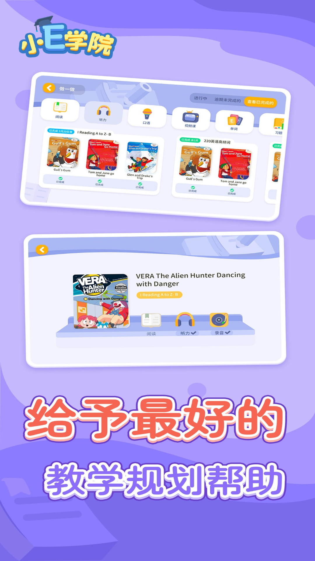 小E学院 截图 3