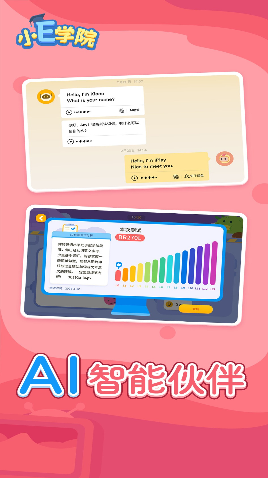 小E学院 截图 4