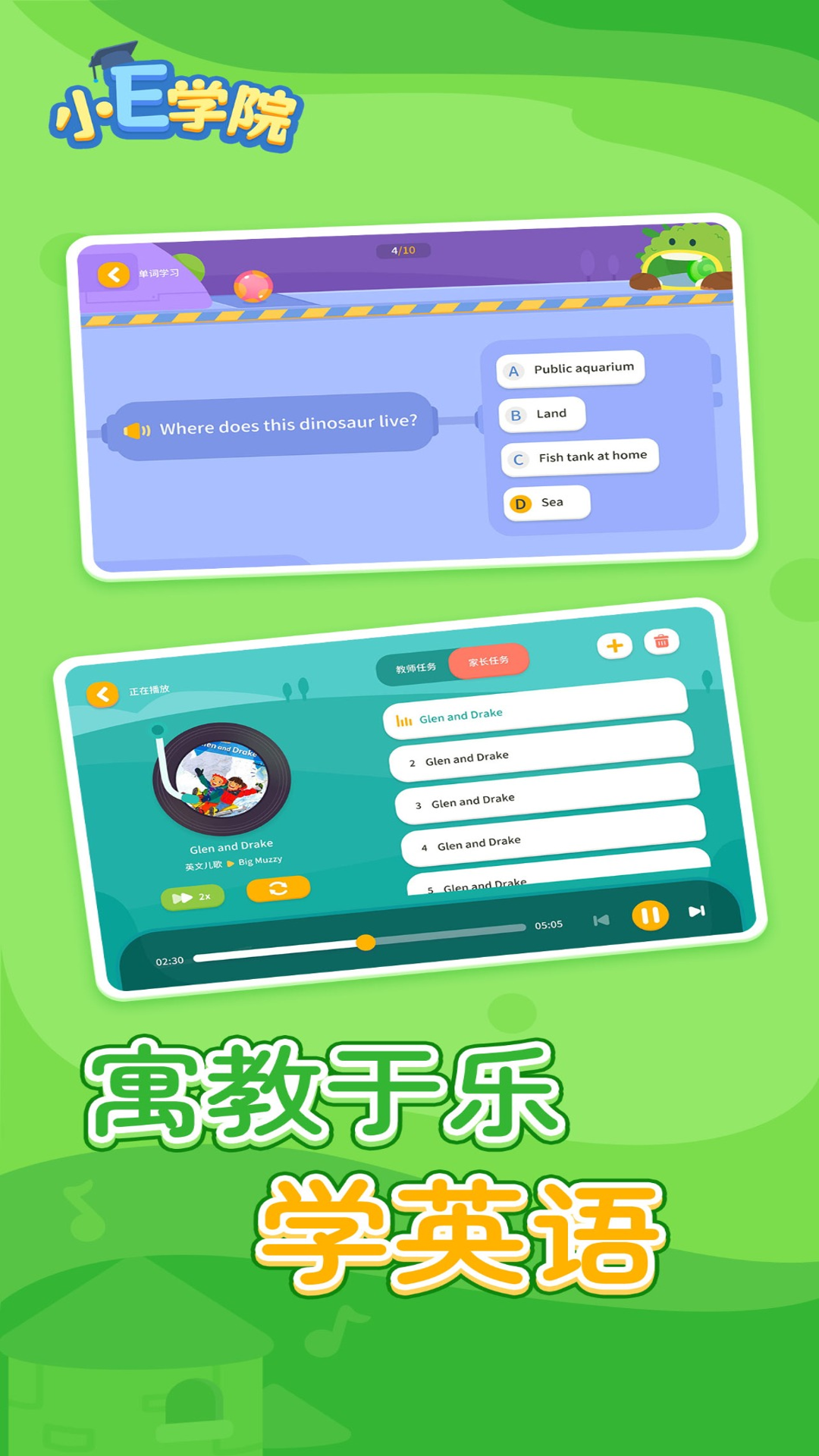 小E学院 截图 5