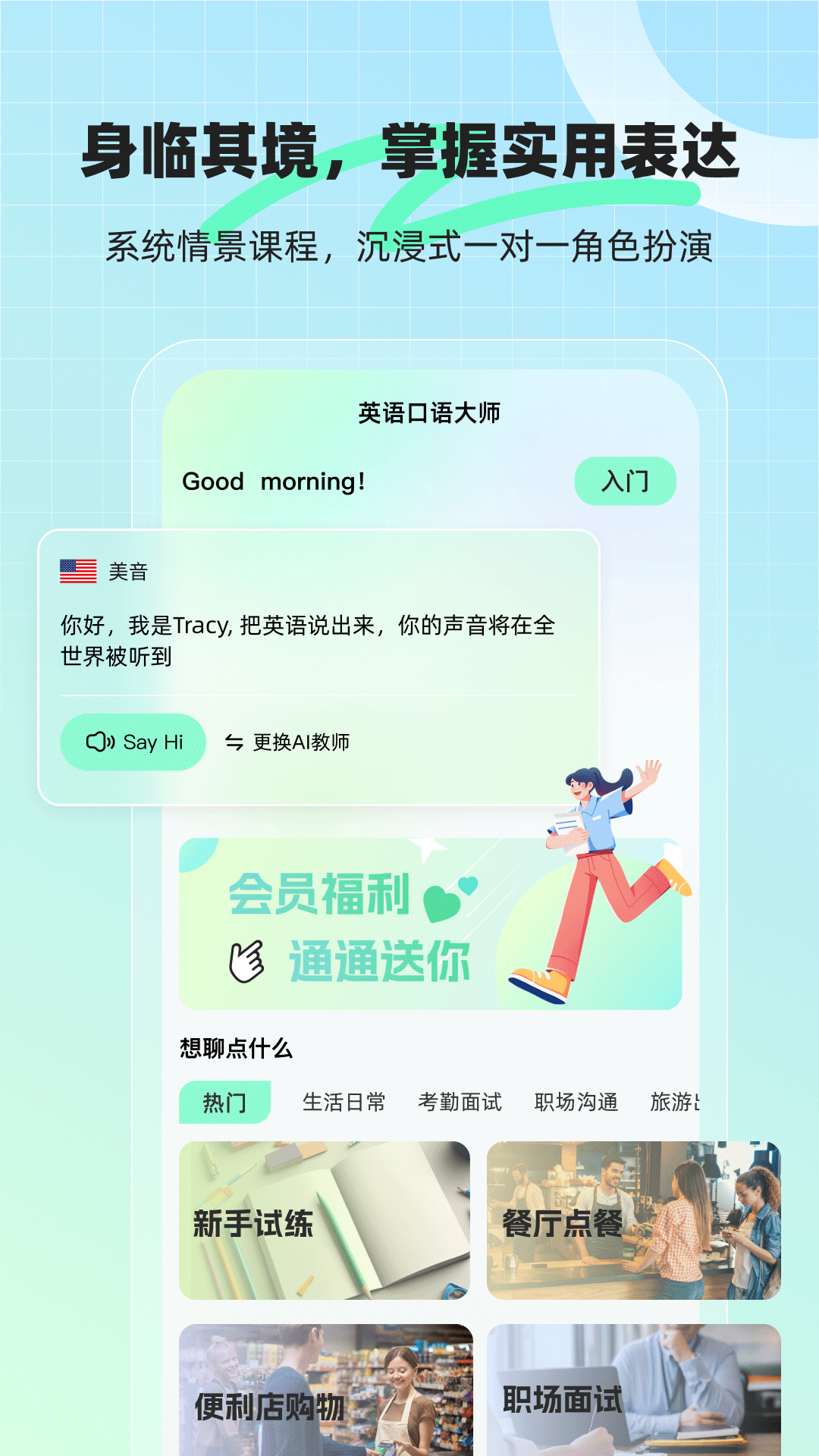 AI口语外教 截图 1