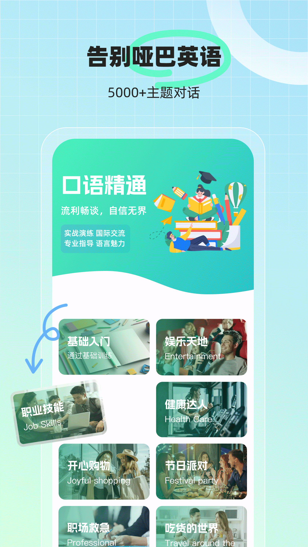 AI口语外教 截图 3