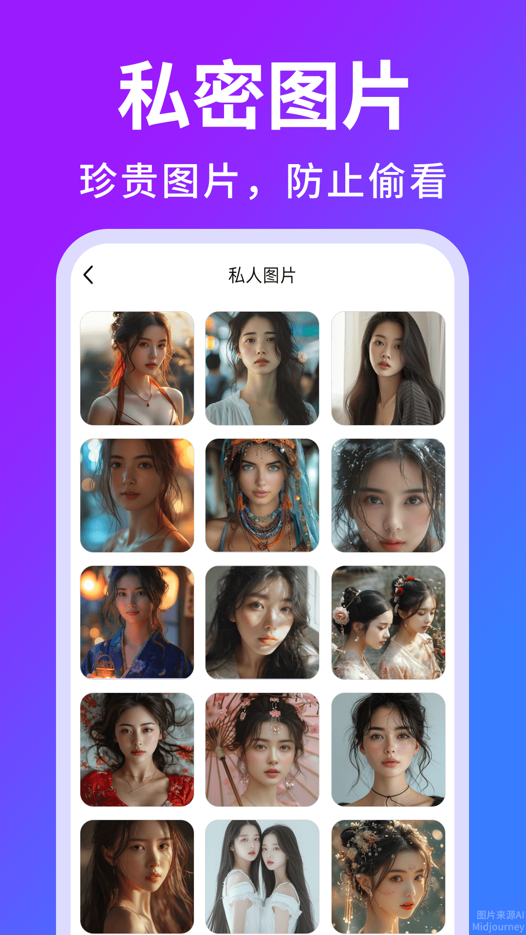 隐私相册加密 截图 1