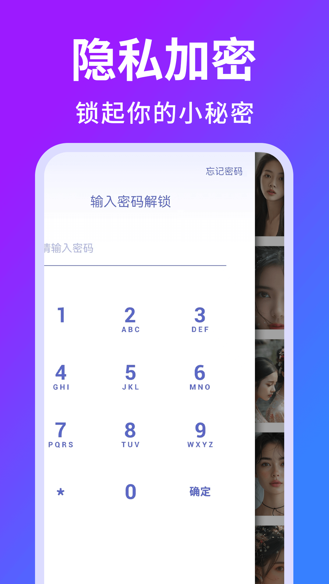隐私相册加密 截图 3