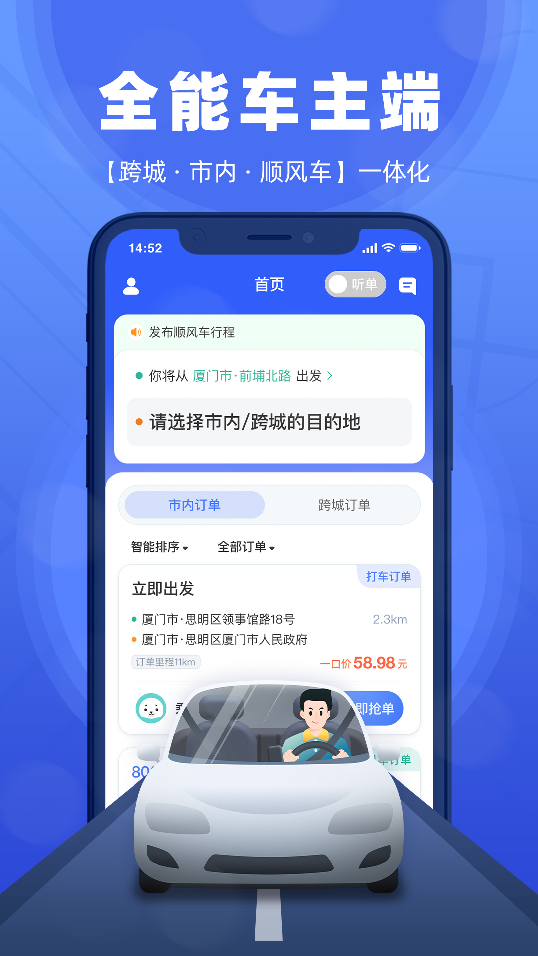 全能车主端 截图 1