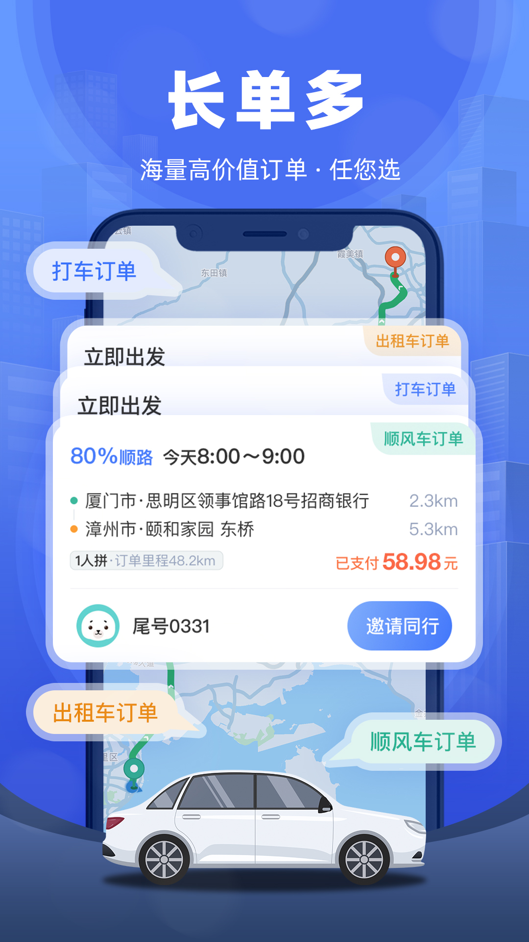 全能车主端 截图 3
