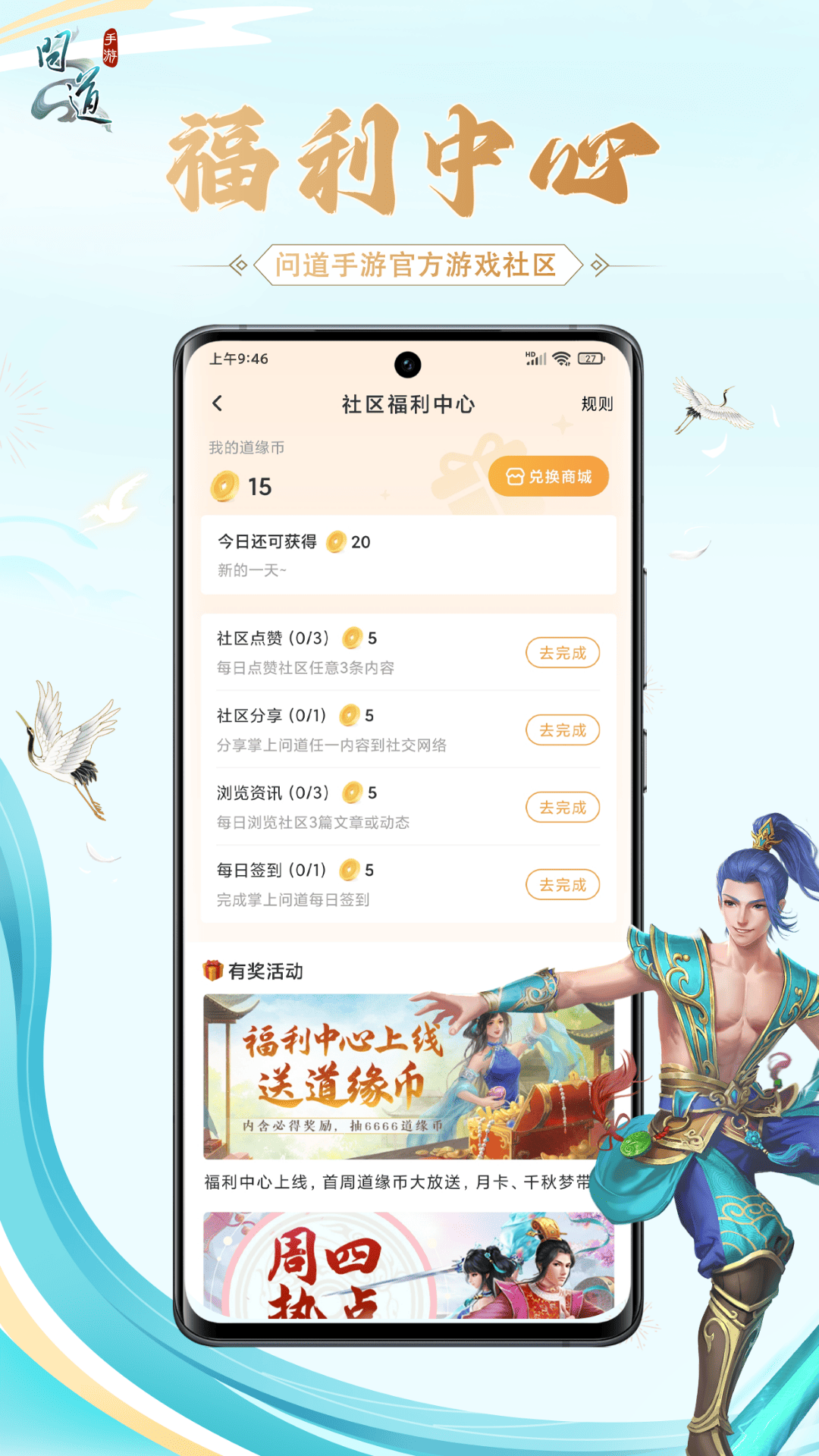 掌上问道 截图 2