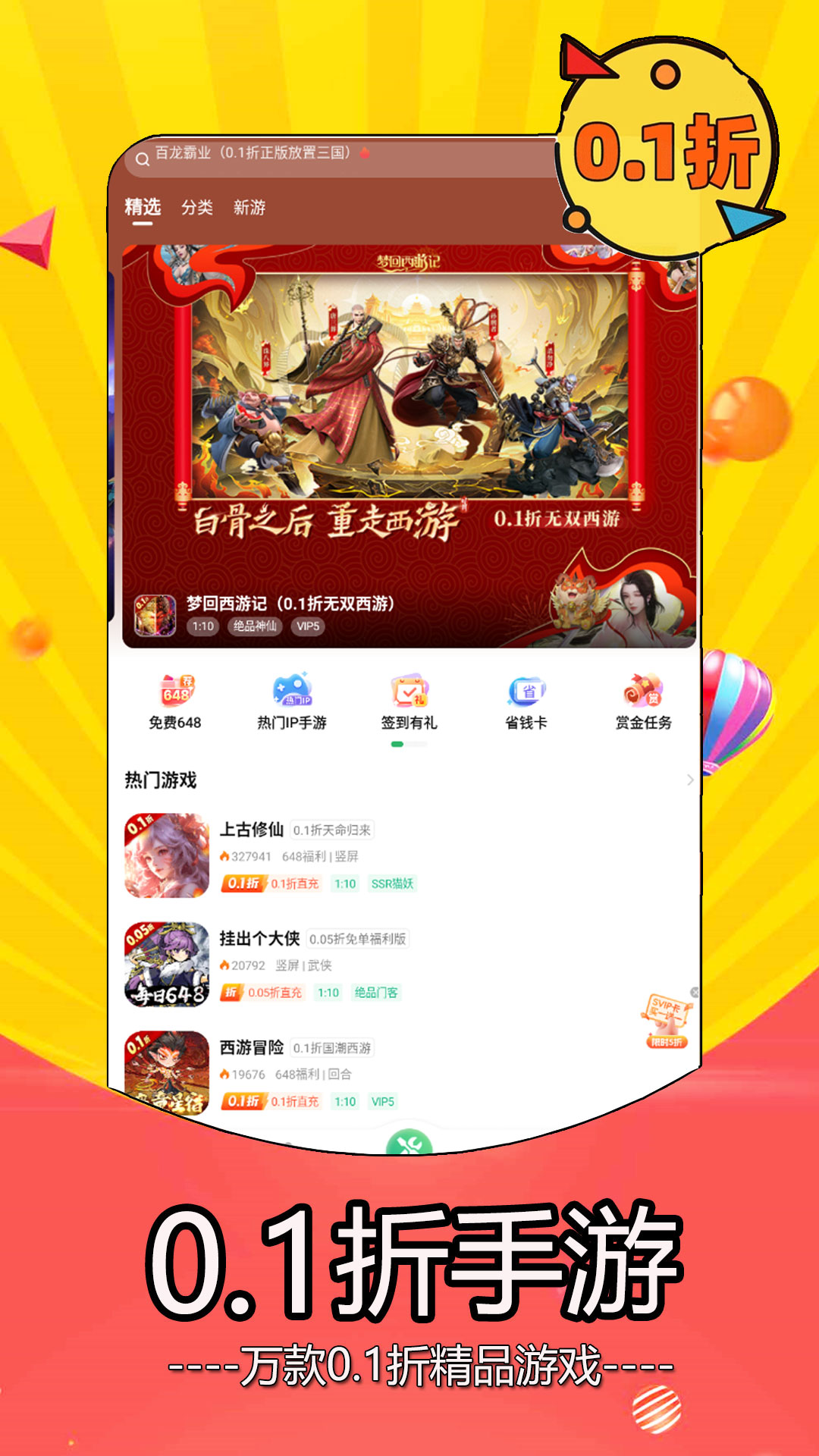 0.05折手游 截图 1