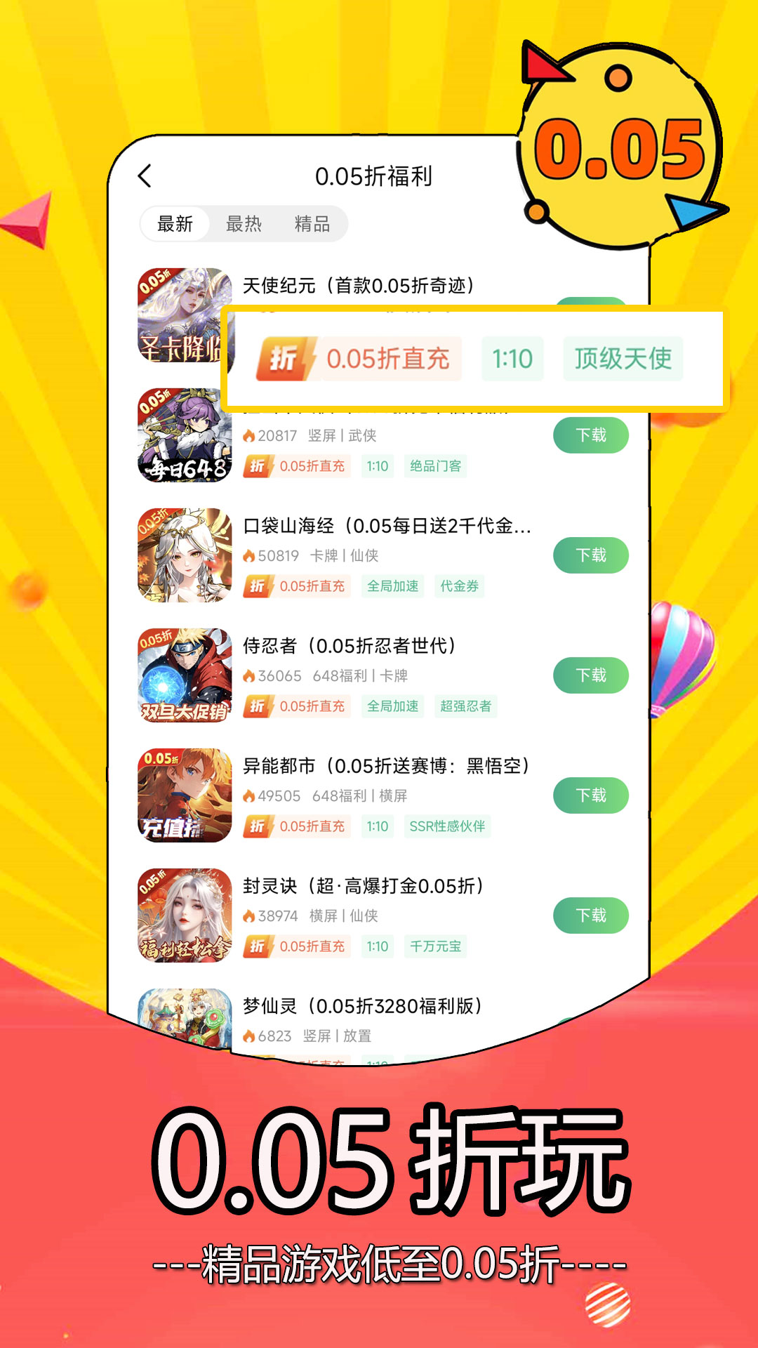 0.05折手游 截图 2