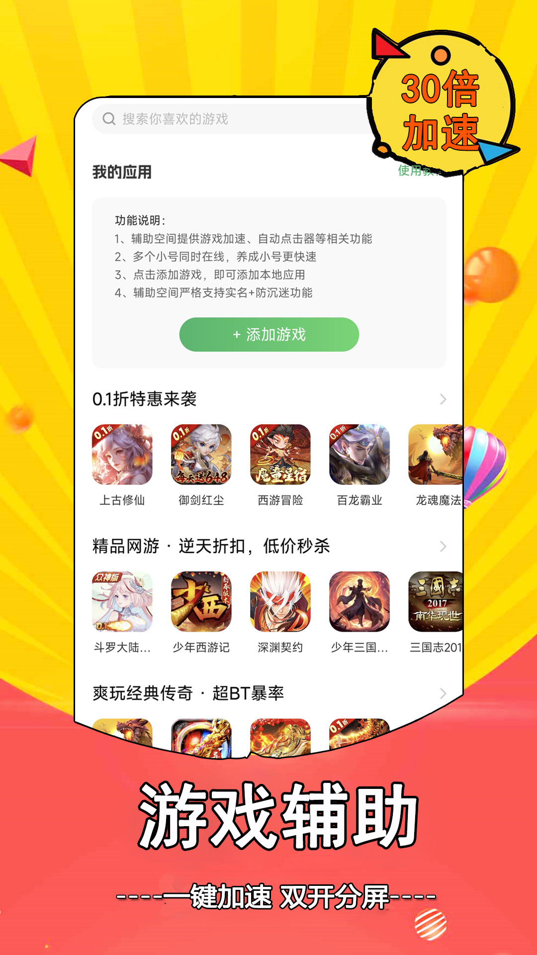 0.05折手游 截图 4