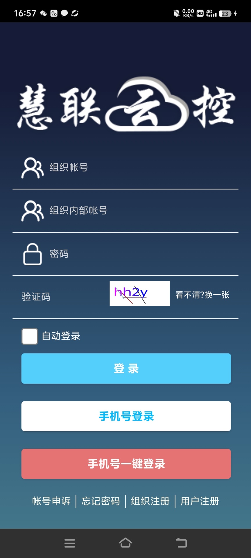 慧联云控 截图 1