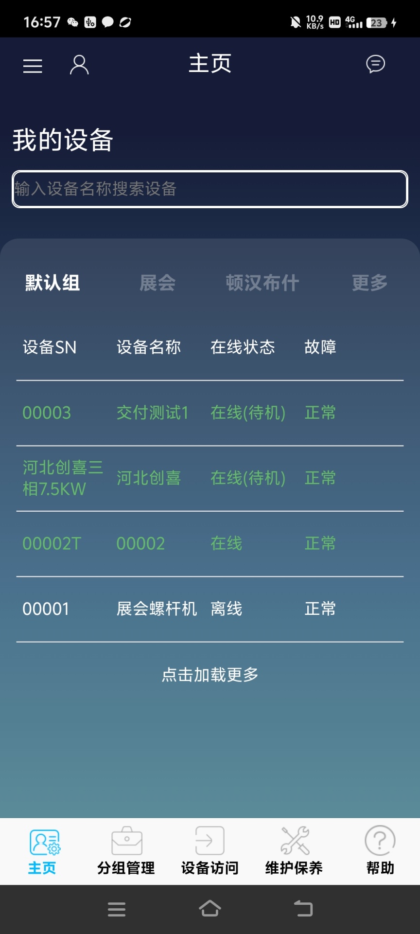 慧联云控 截图 2