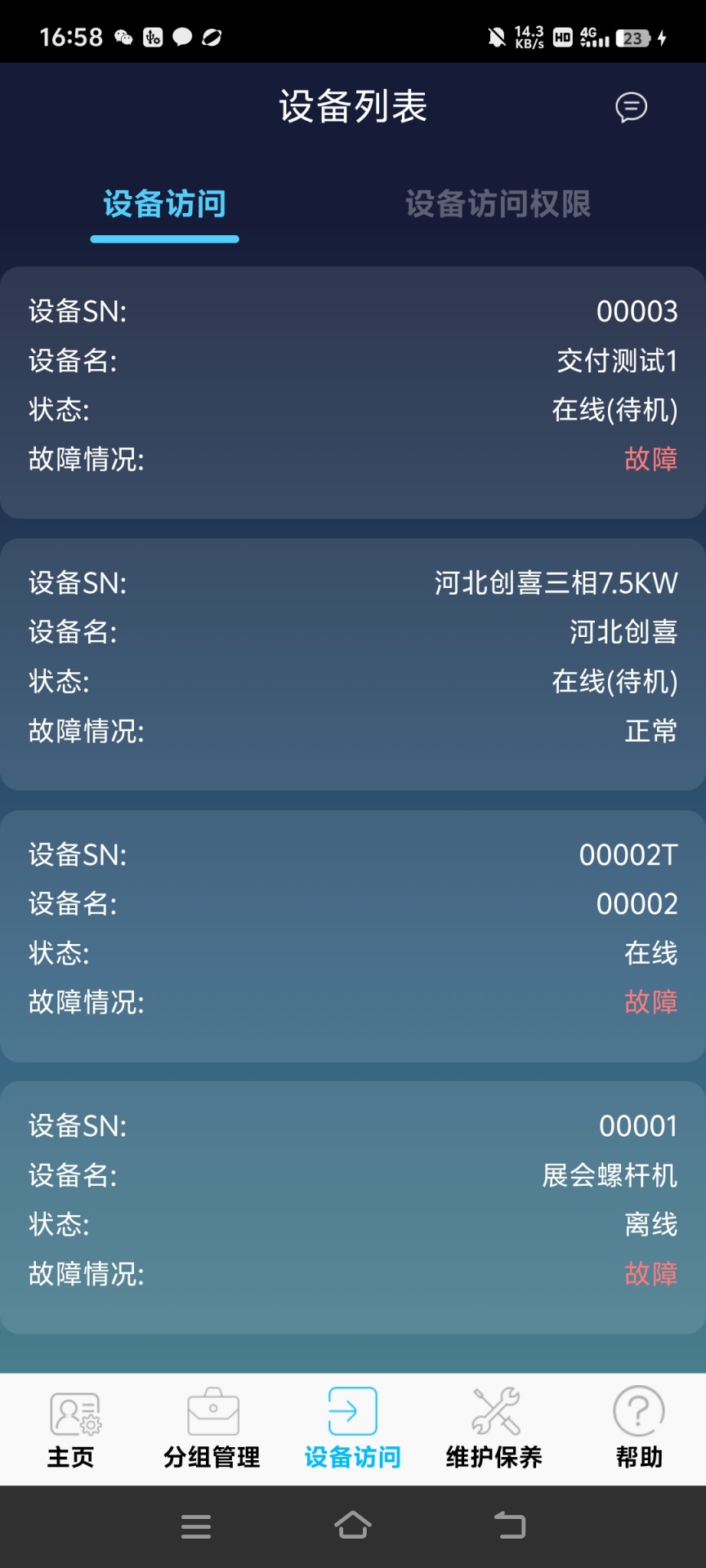 慧联云控 截图 3