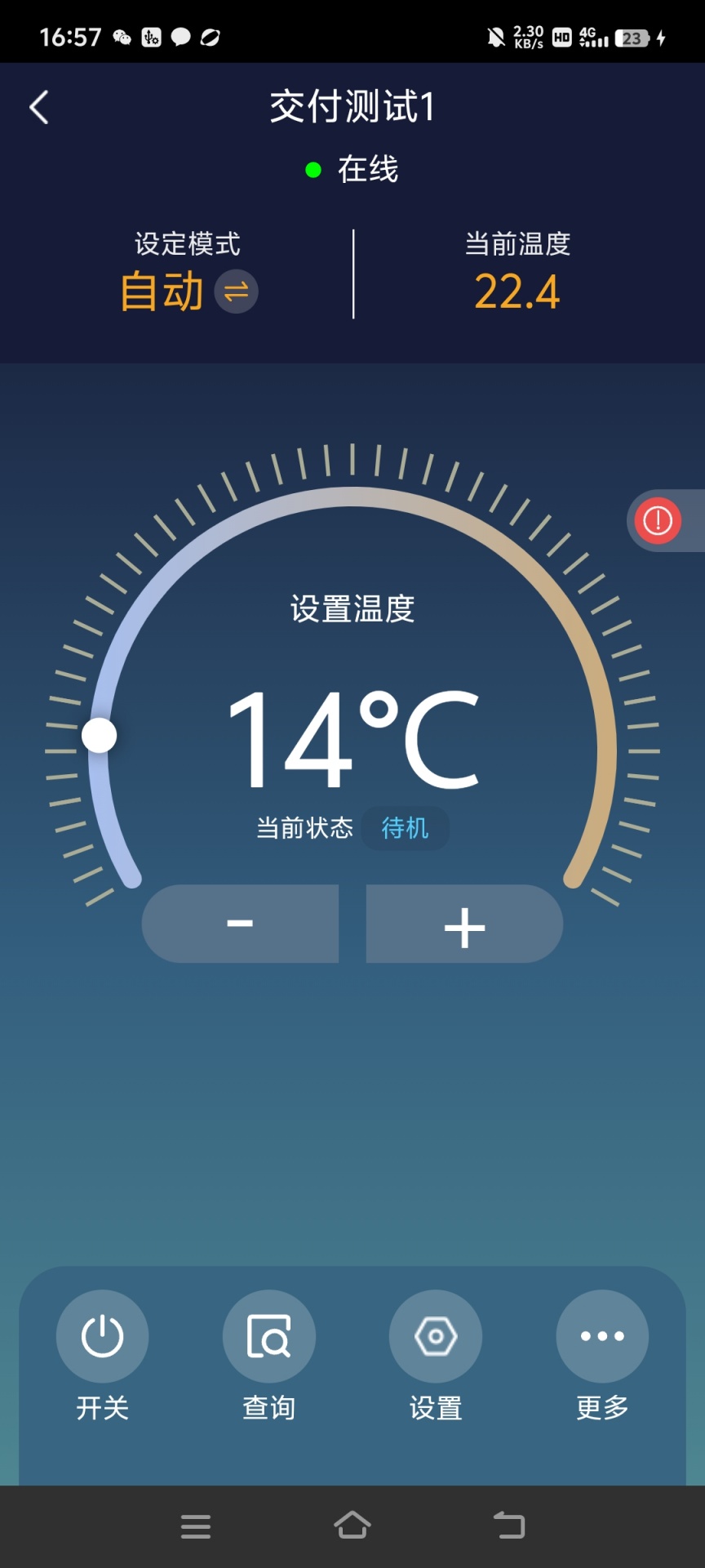 慧联云控 截图 4