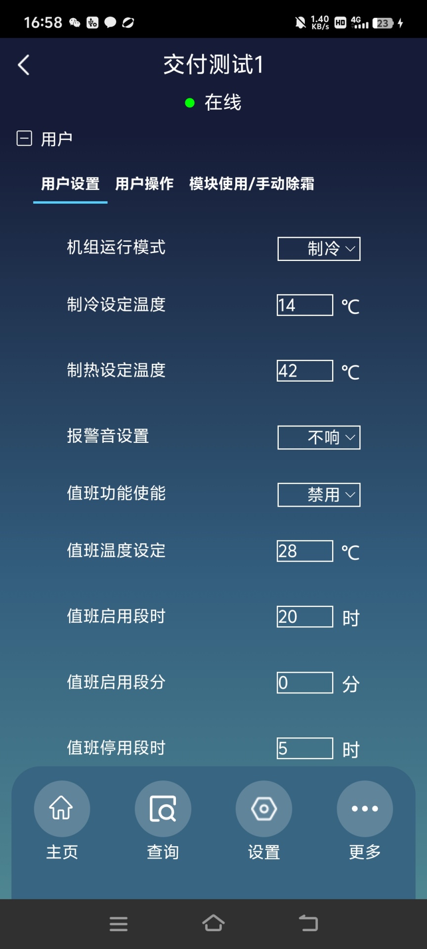 慧联云控 截图 5