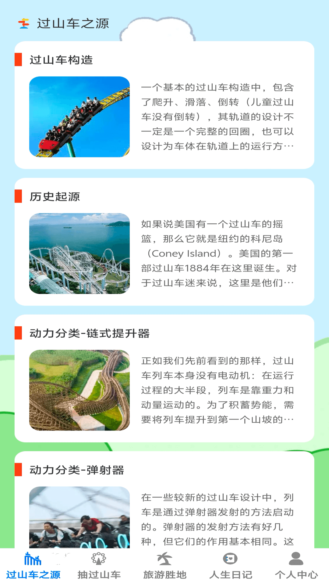 小小过山车 截图 1
