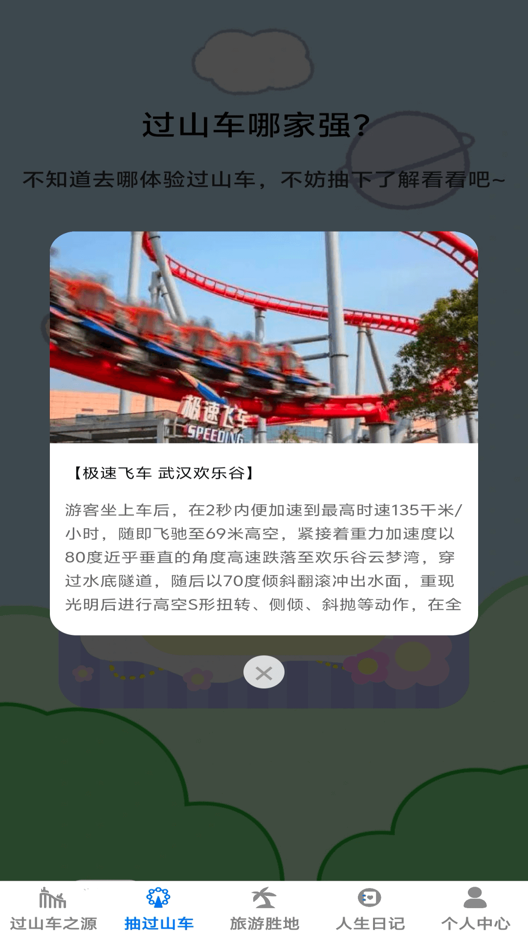 小小过山车 截图 3