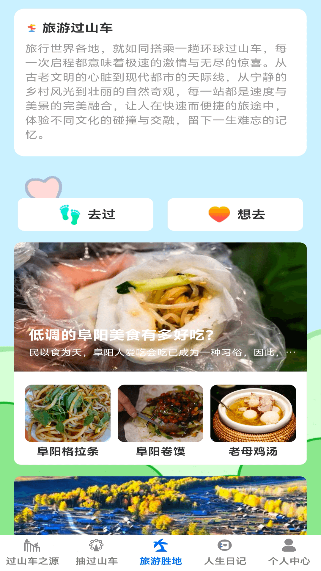 小小过山车 截图 4