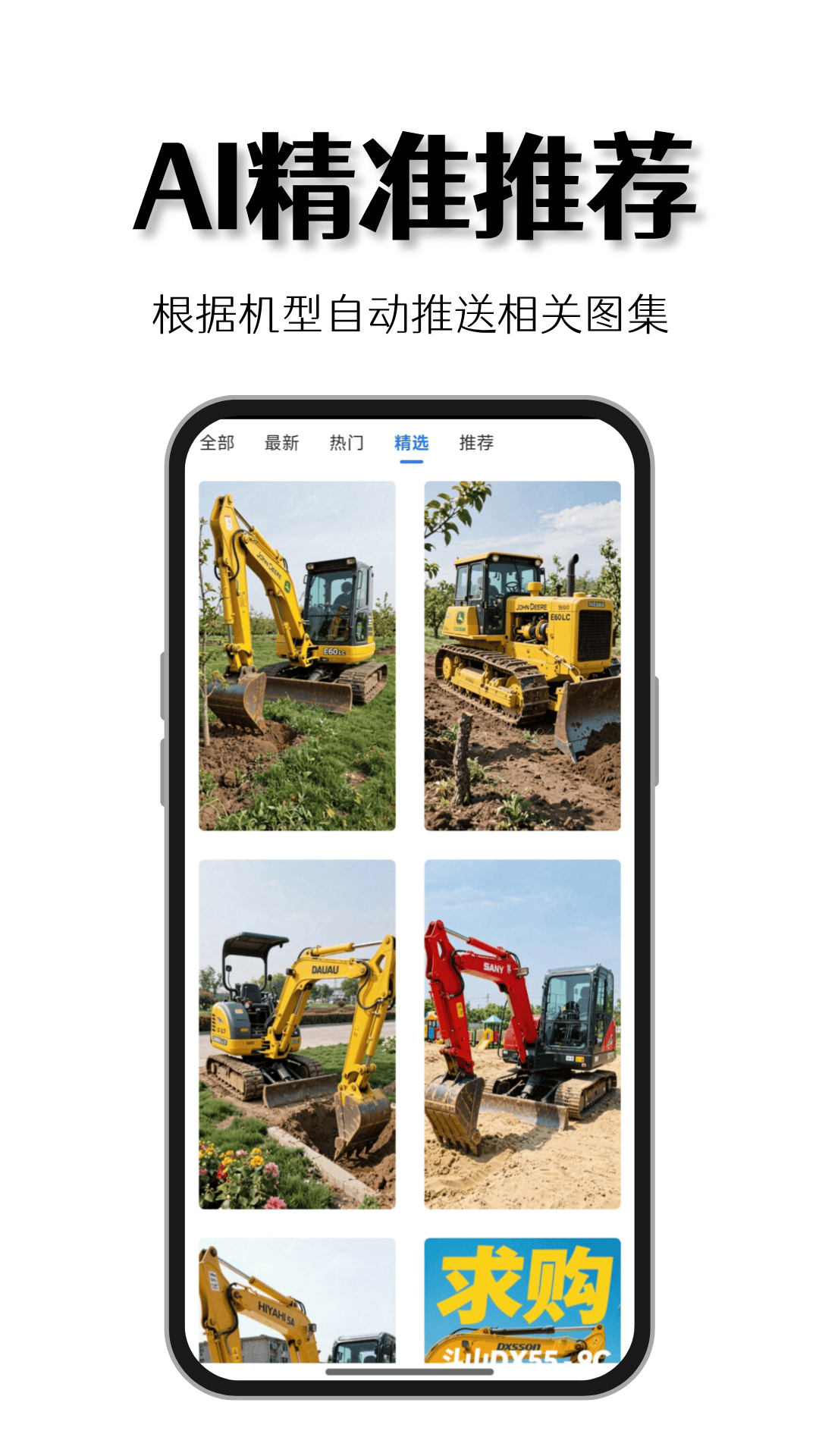 找挖机 截图 4