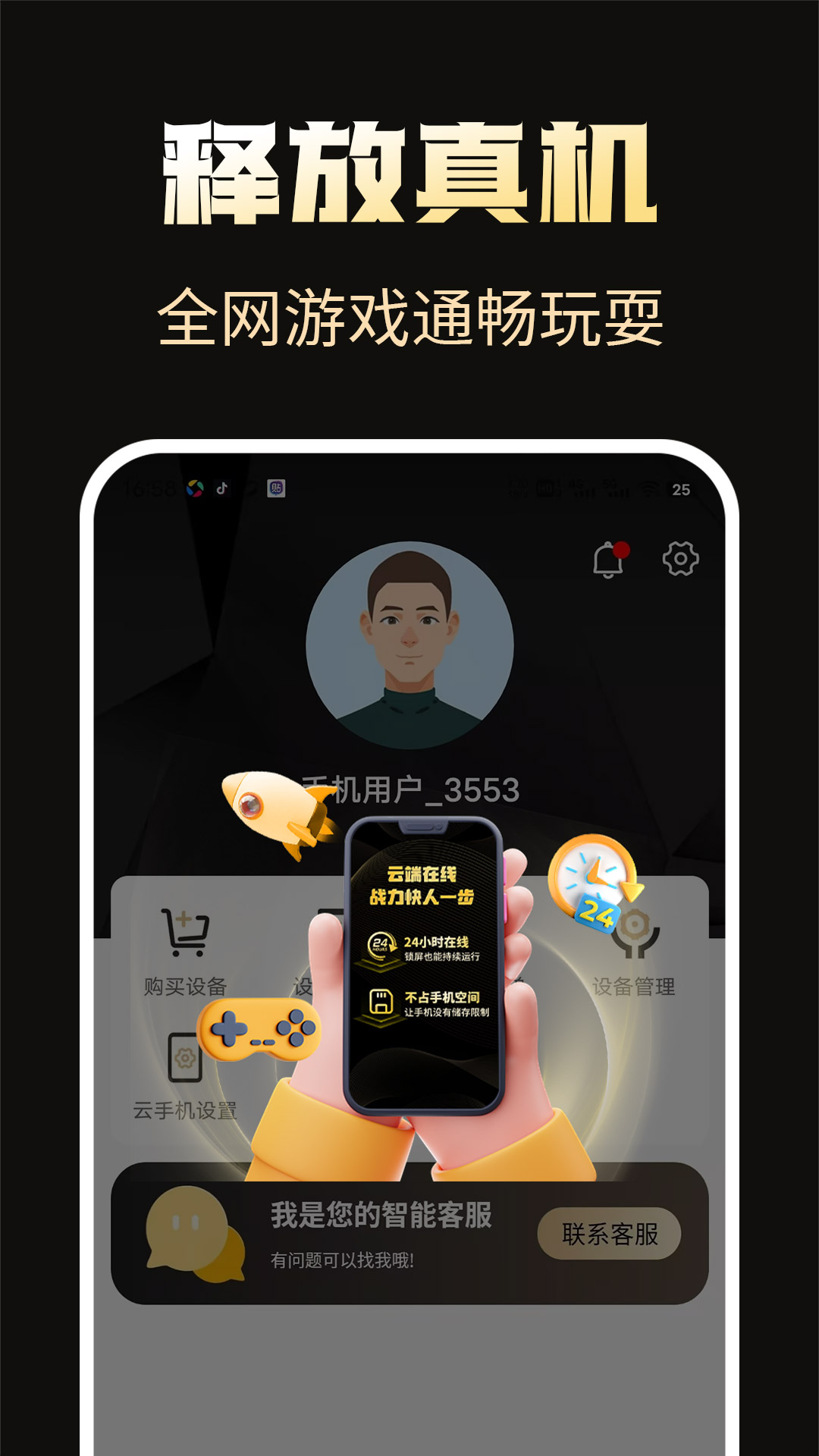 39云手机 截图 4