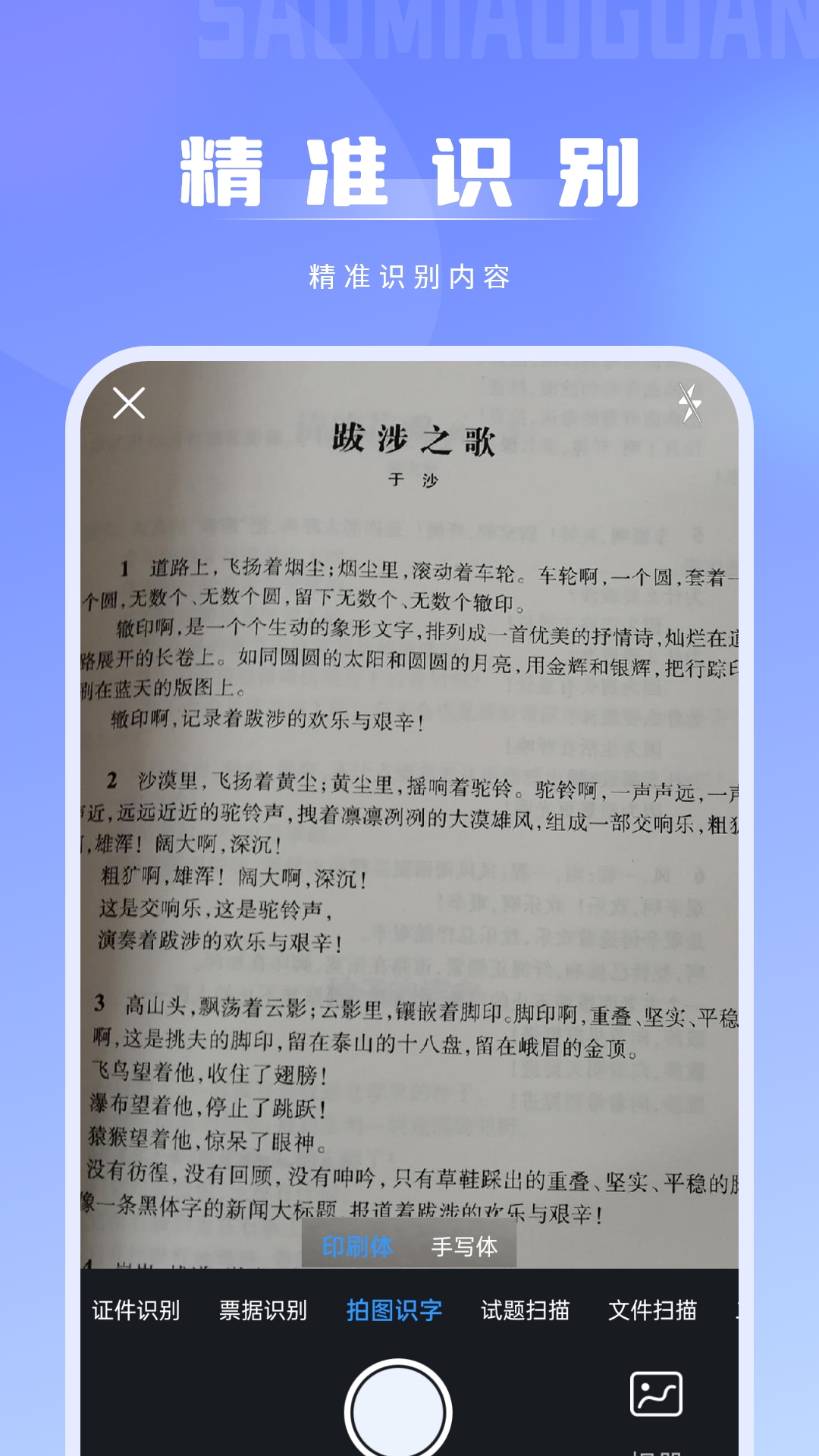 识图拍照取字 截图 2