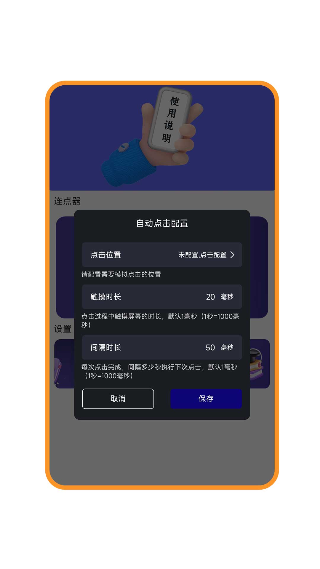 按键精灵 截图 2