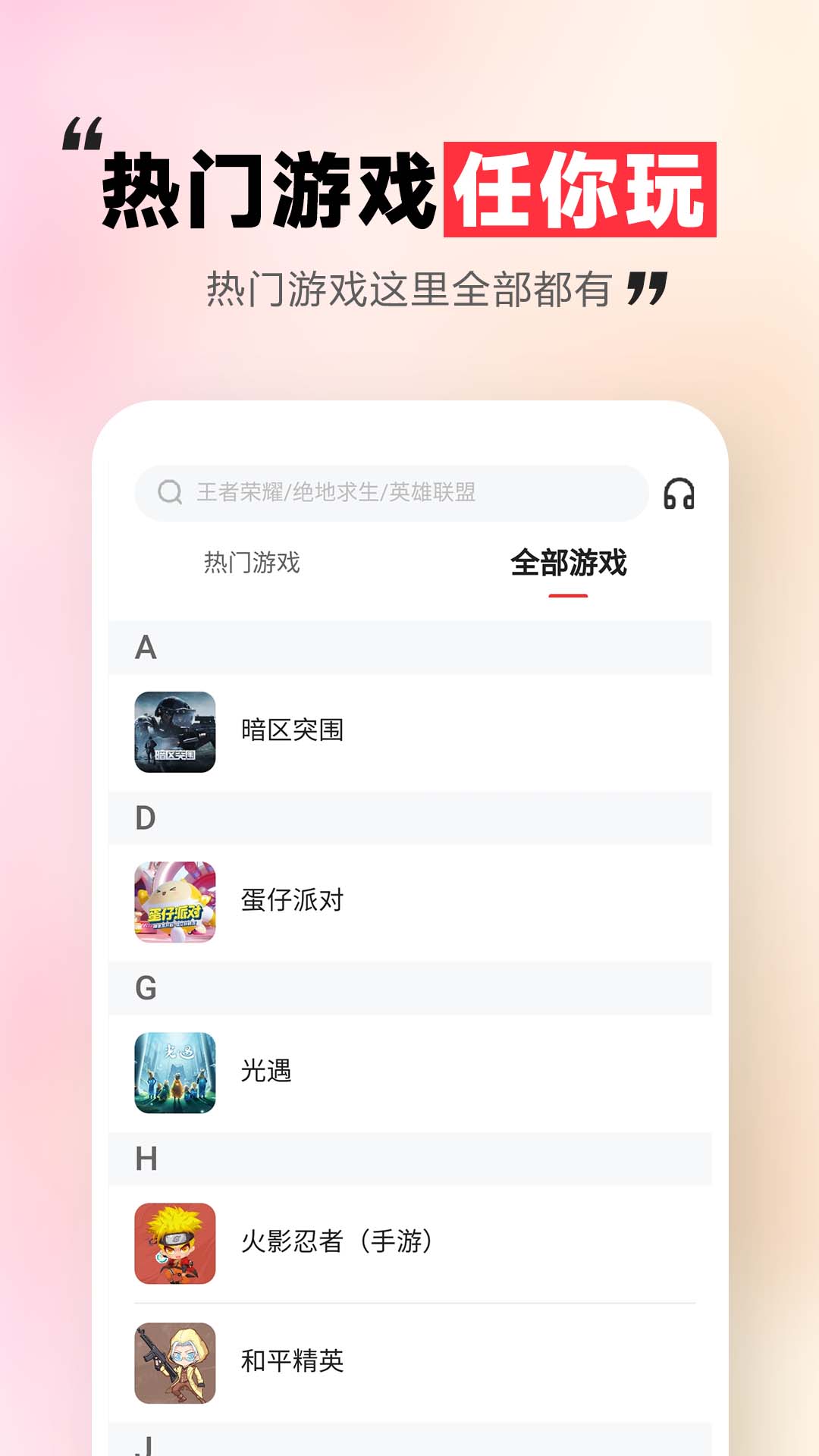租号玩一玩 截图 2