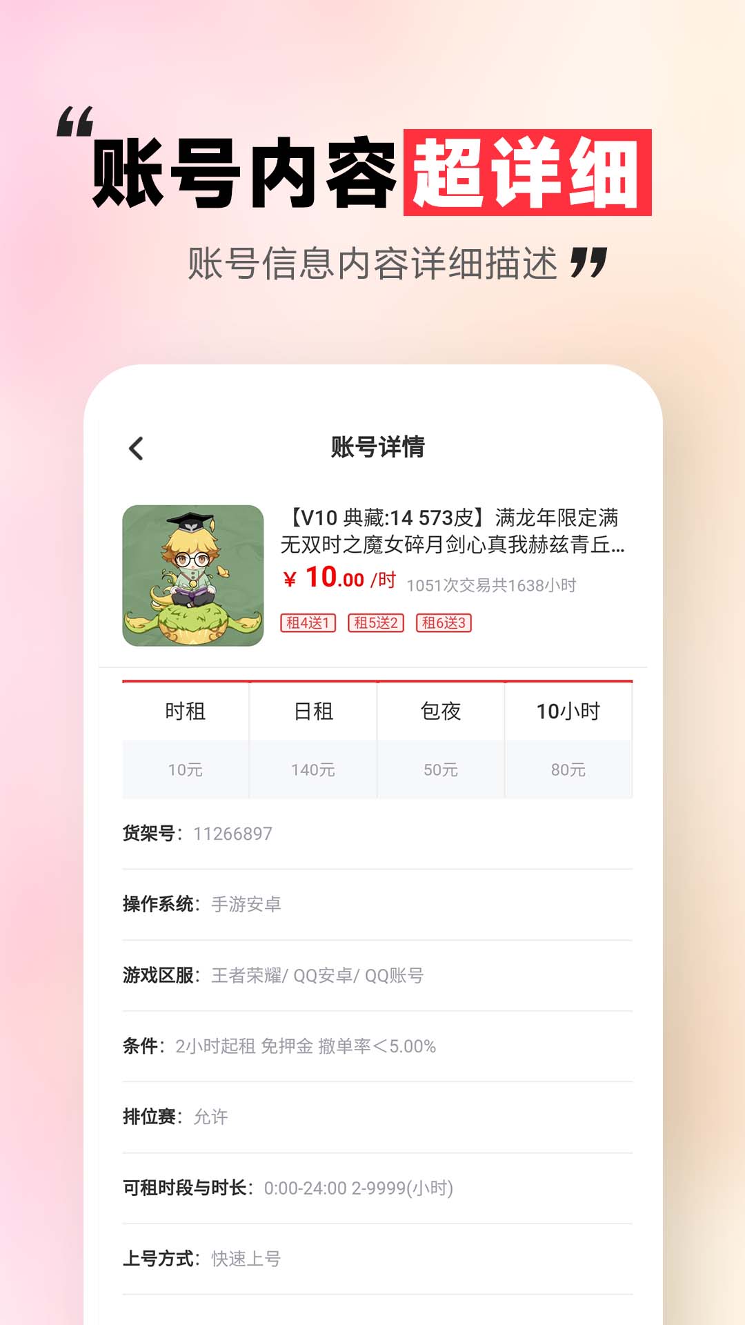 租号玩一玩 截图 3