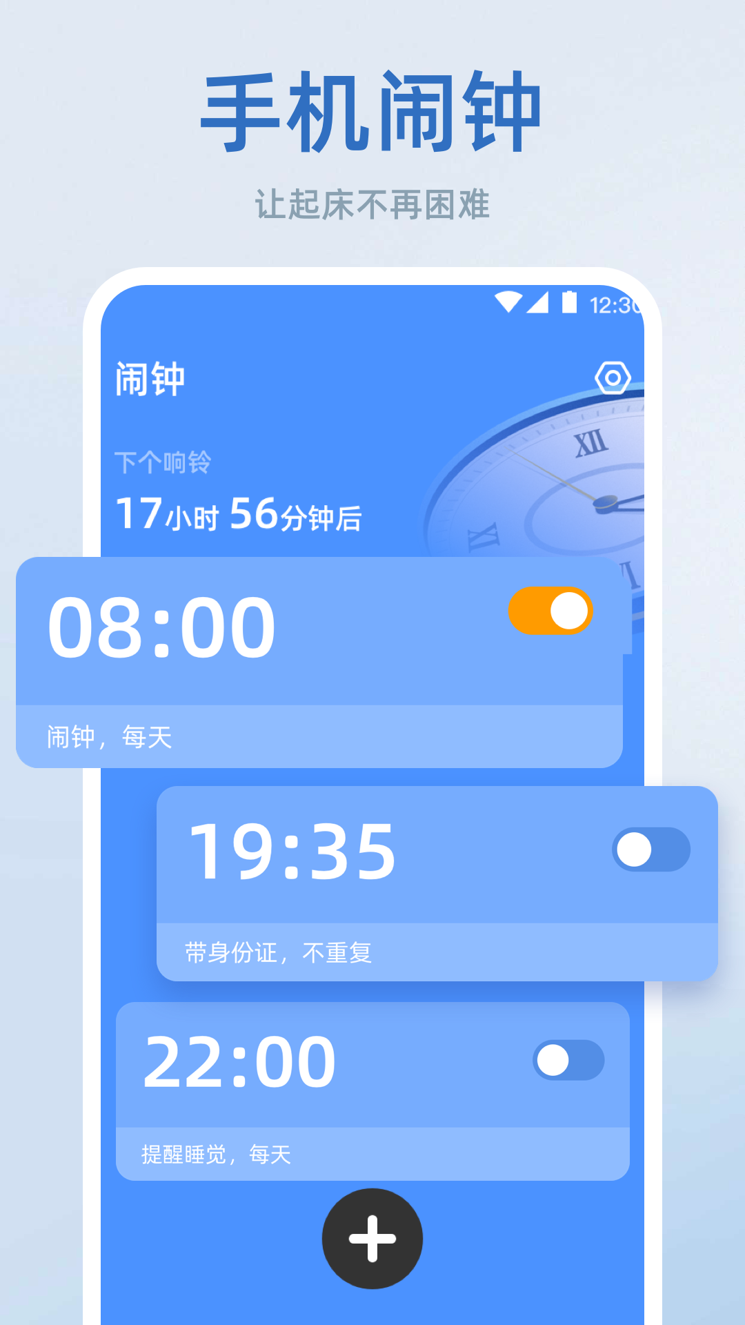 时间管理iTime手机闹钟 截图 1