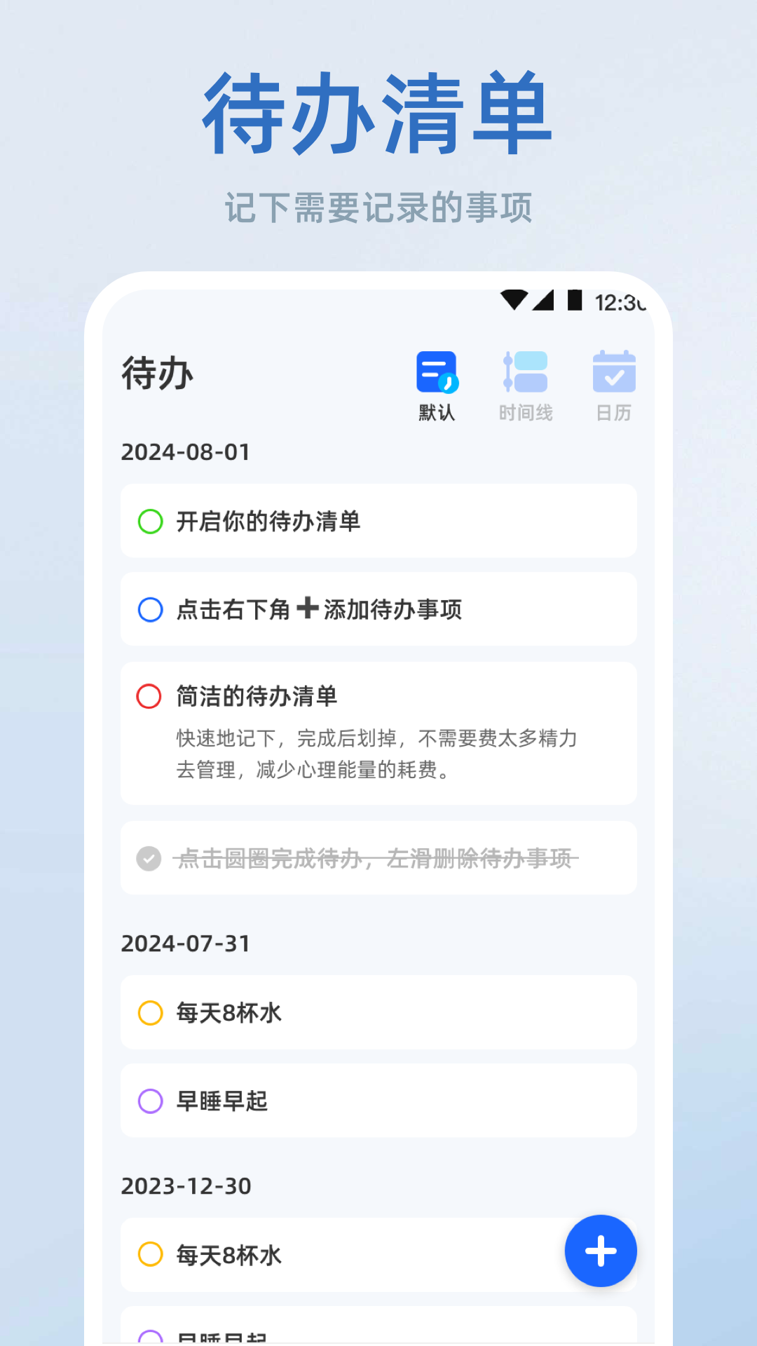 时间管理iTime手机闹钟 截图 3