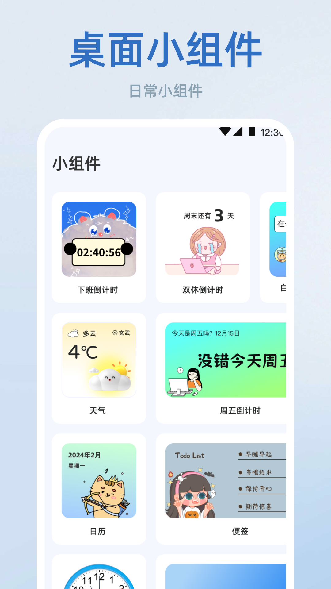 时间管理iTime手机闹钟 截图 4