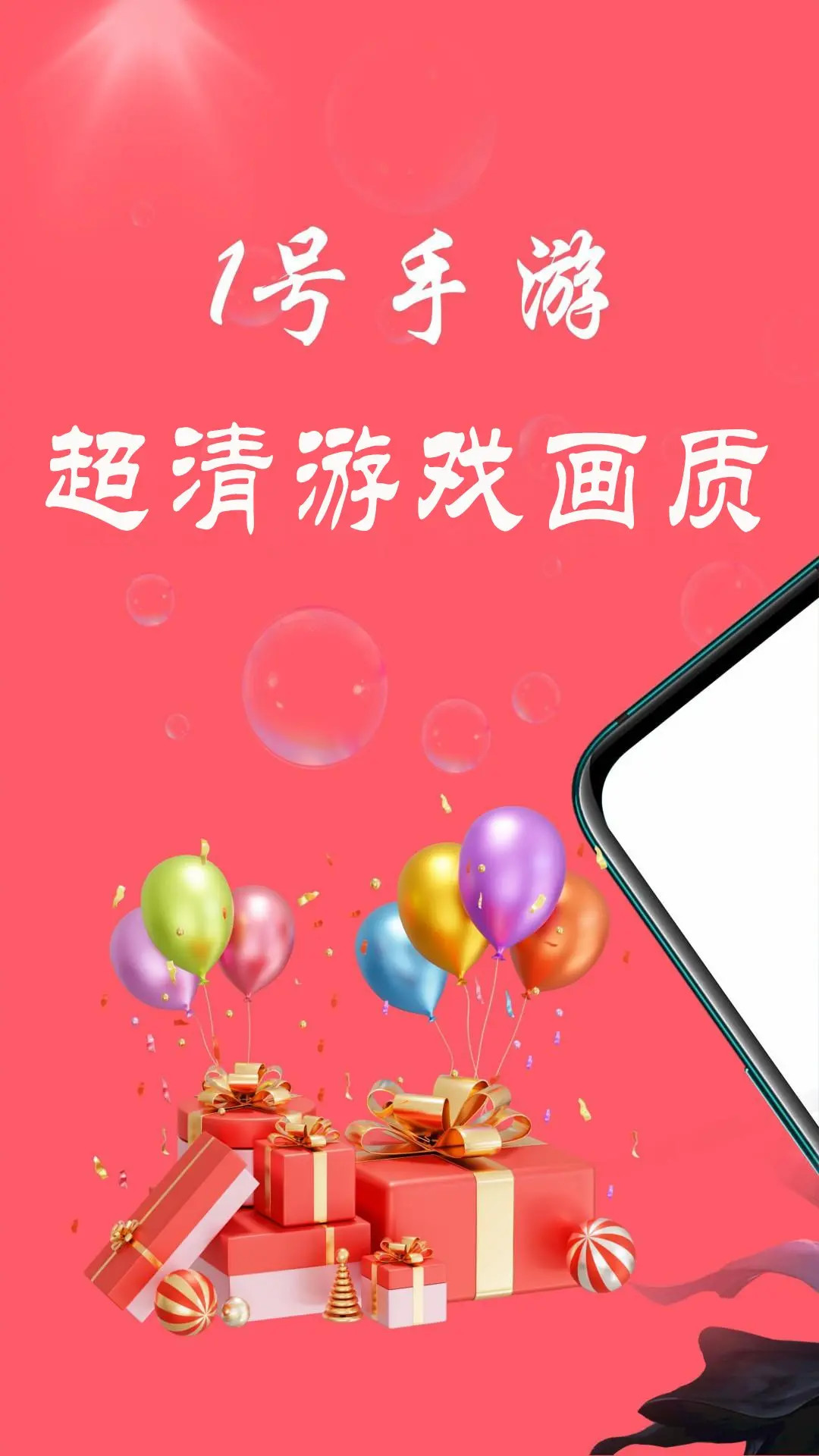 1号趣玩手游 截图 1