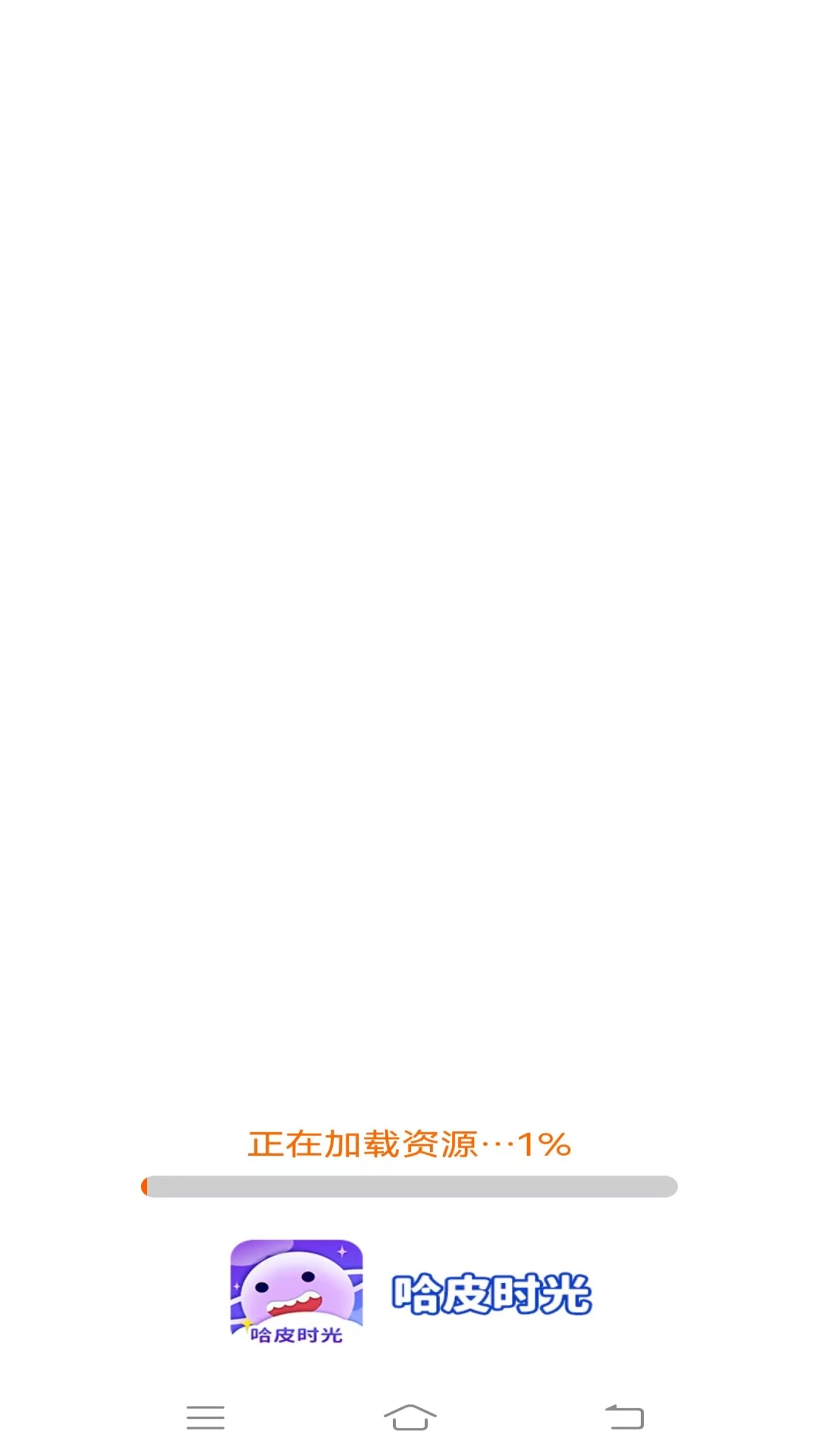 哈皮时光 截图 1