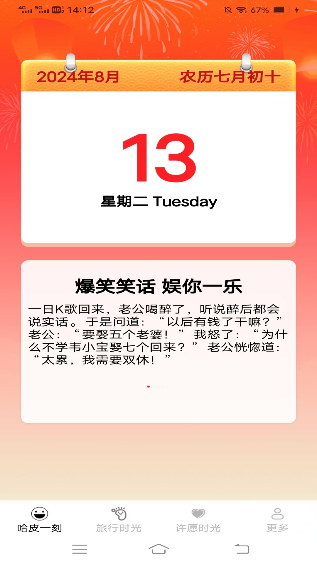 哈皮时光 截图 2