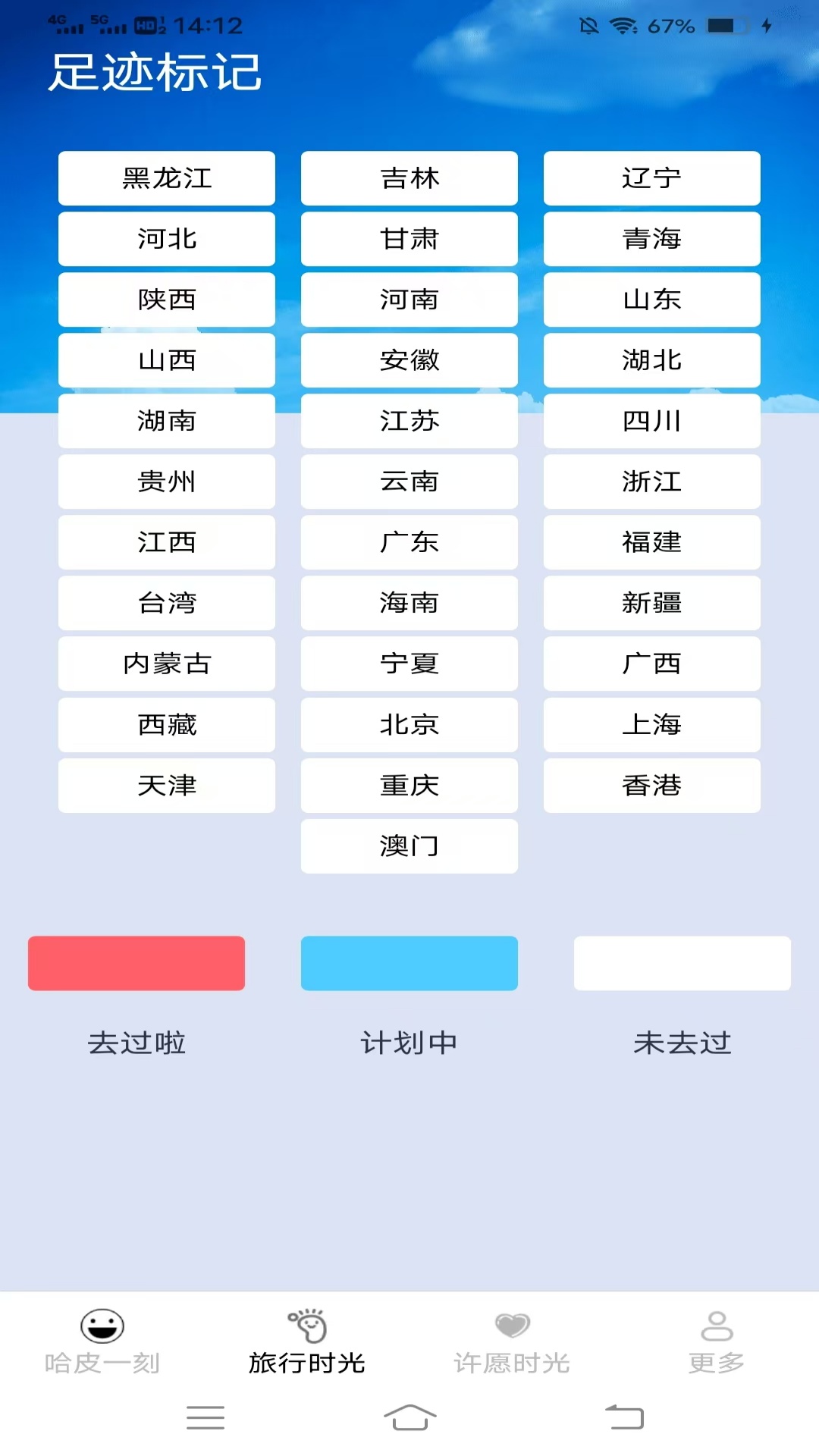 哈皮时光 截图 3