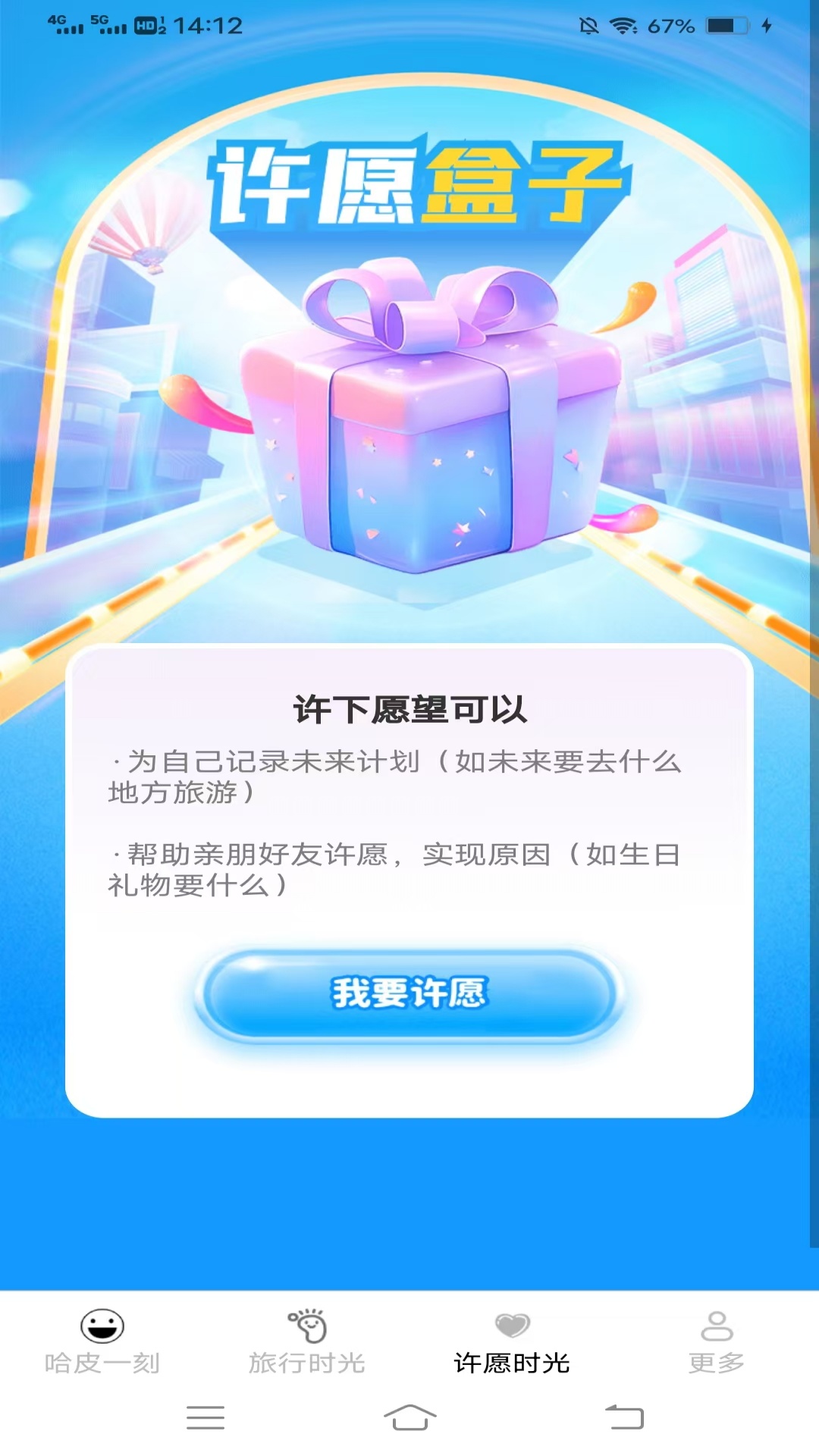 哈皮时光 截图 4