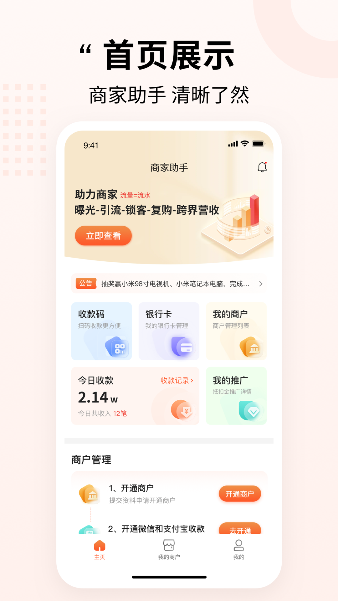 智铺云 截图 4