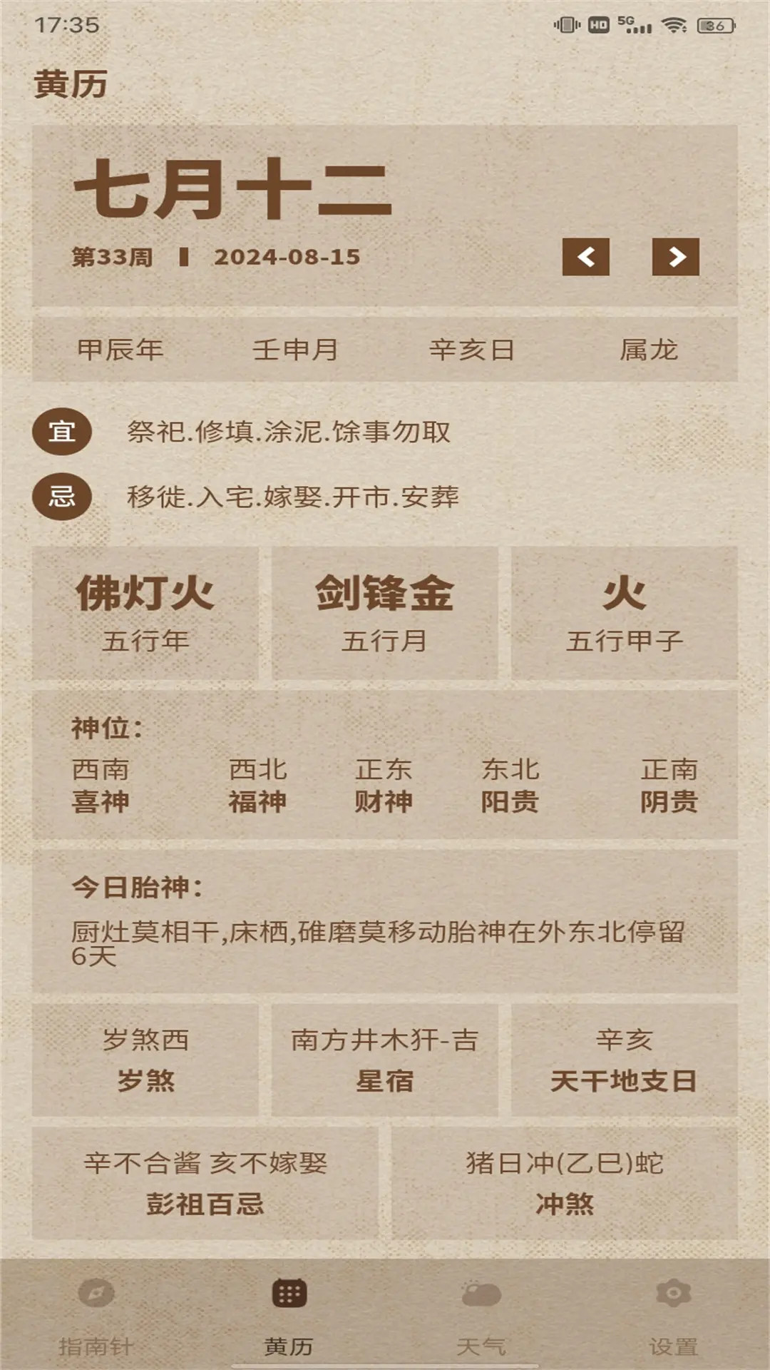 罗盘指南针2024 截图 2