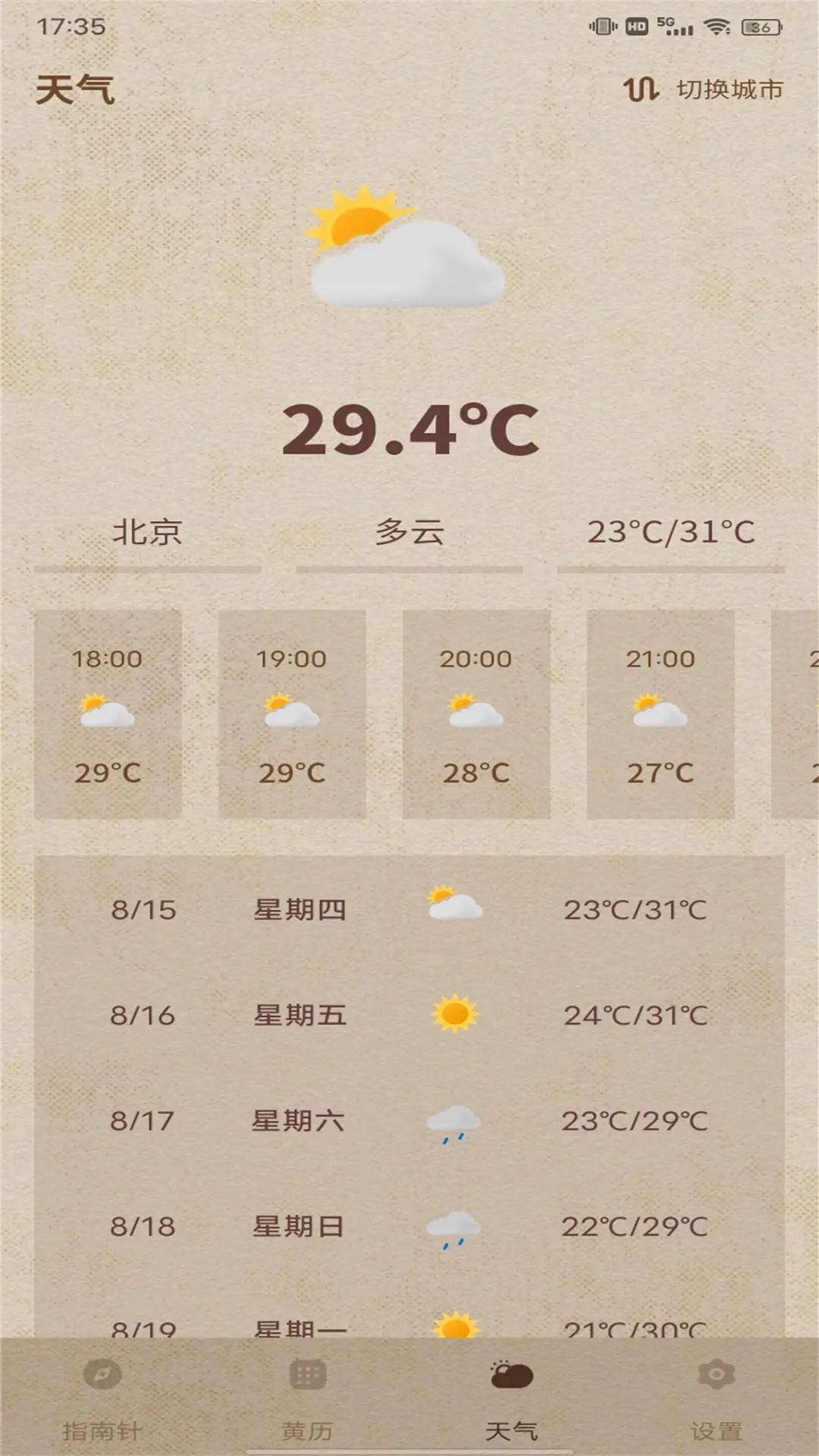 罗盘指南针2024 截图 3