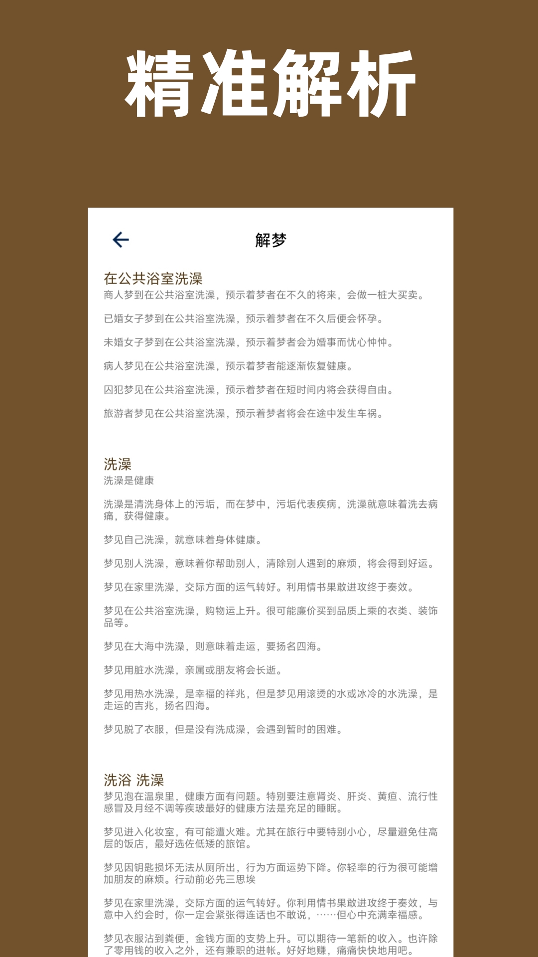 周公解梦免费 截图 2