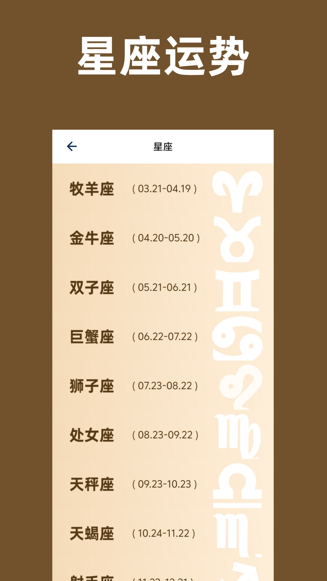 周公解梦免费 截图 3