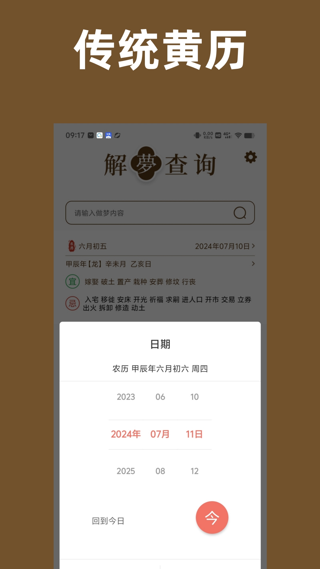 周公解梦免费 截图 4