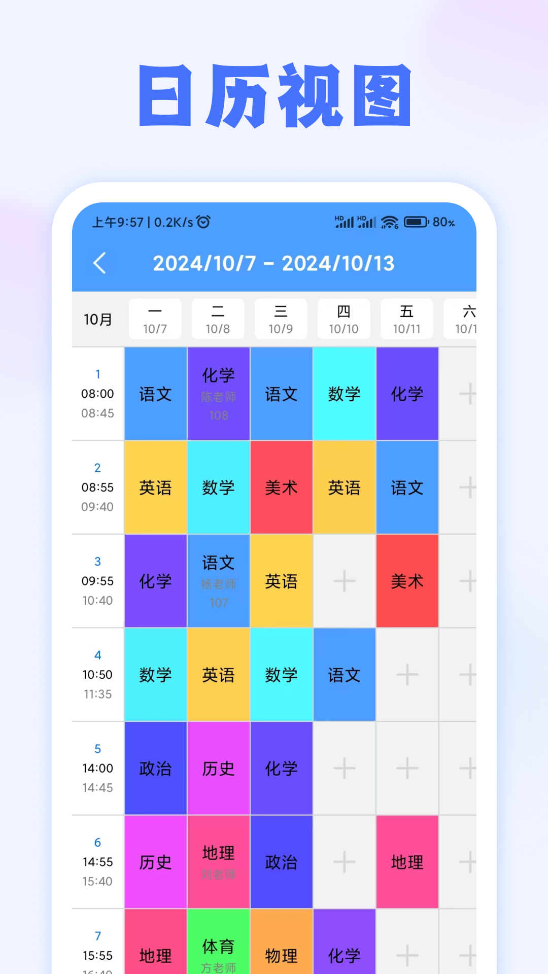 周计划 截图 1