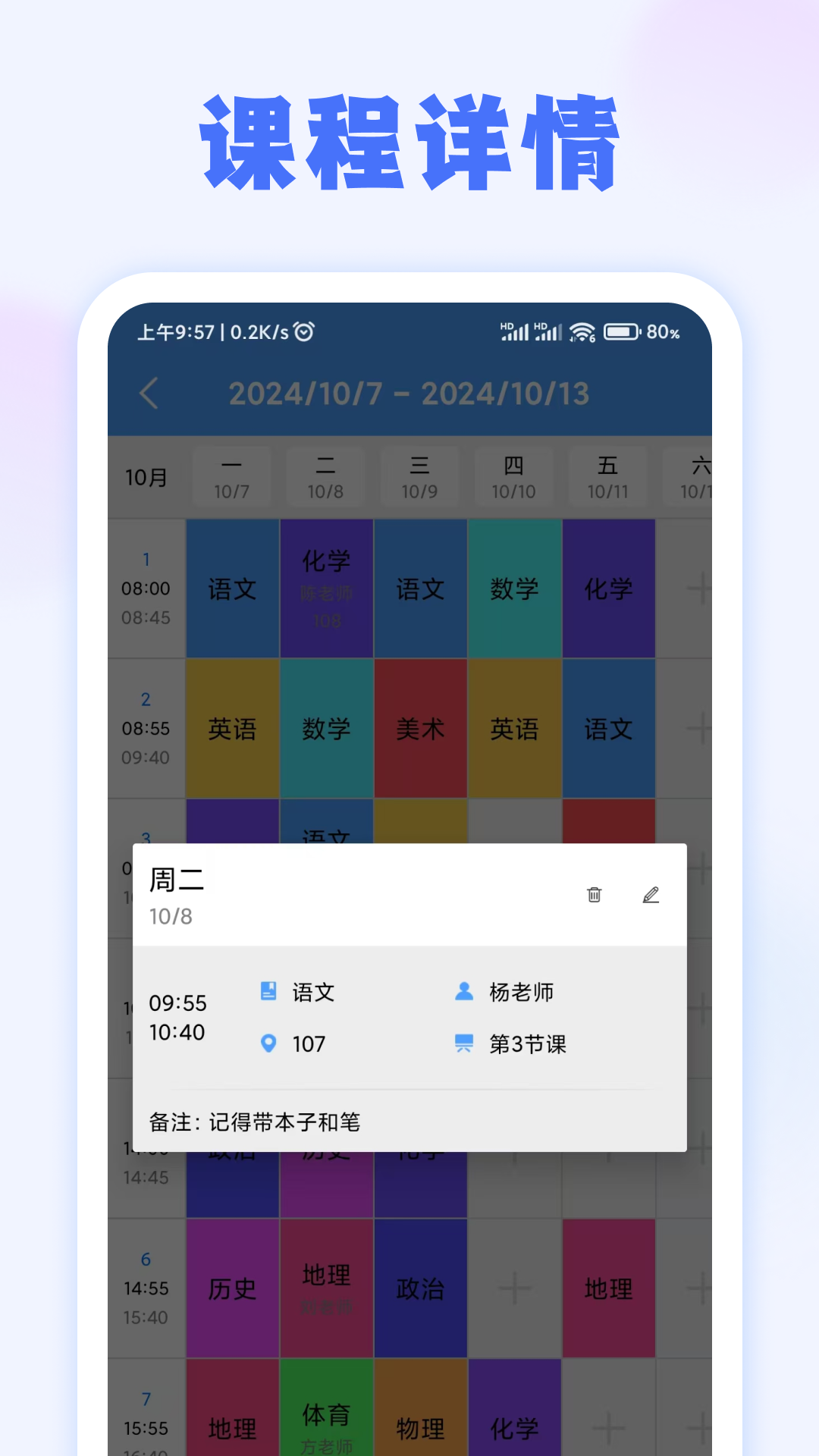 周计划 截图 2
