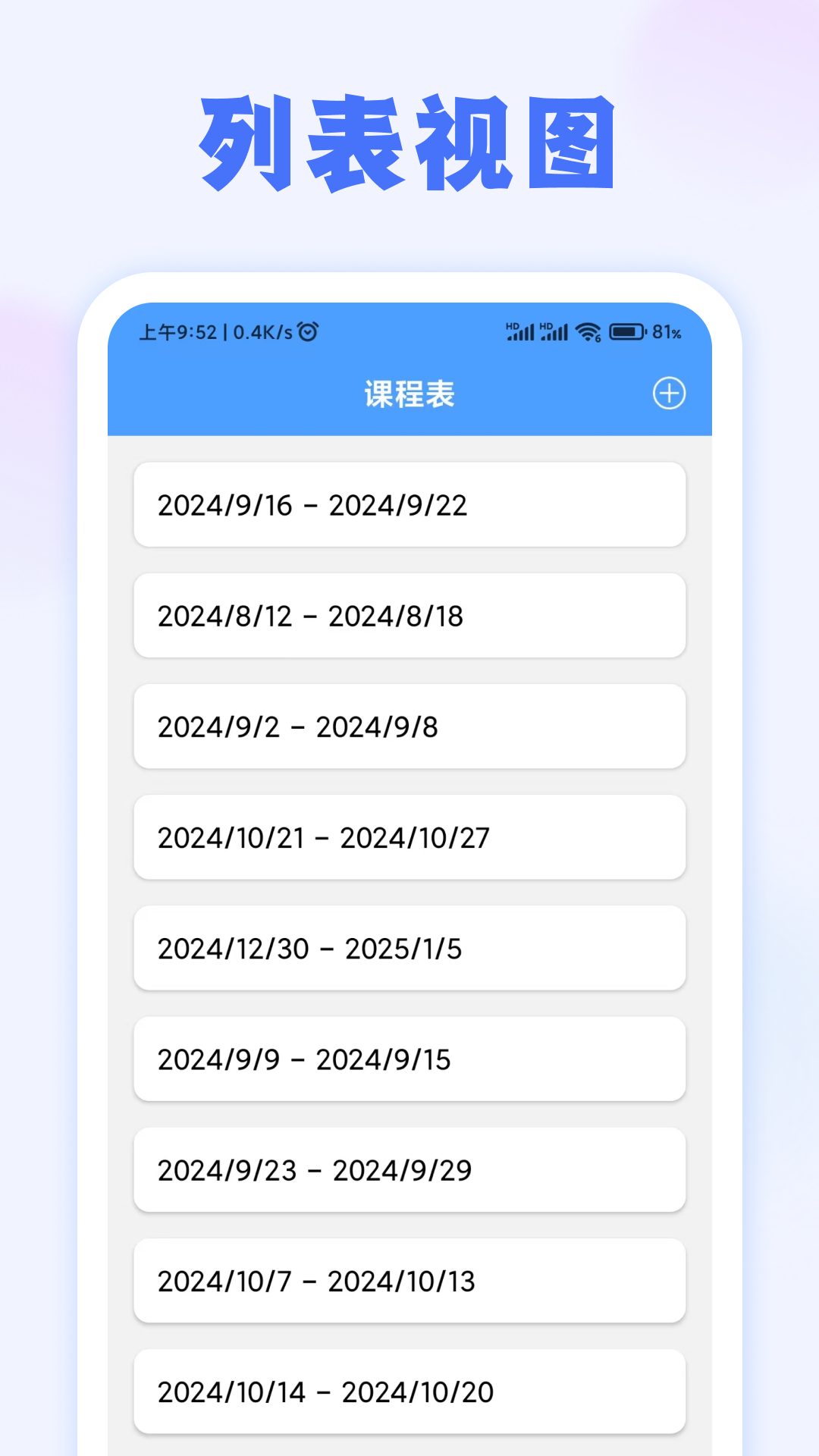 周计划 截图 3